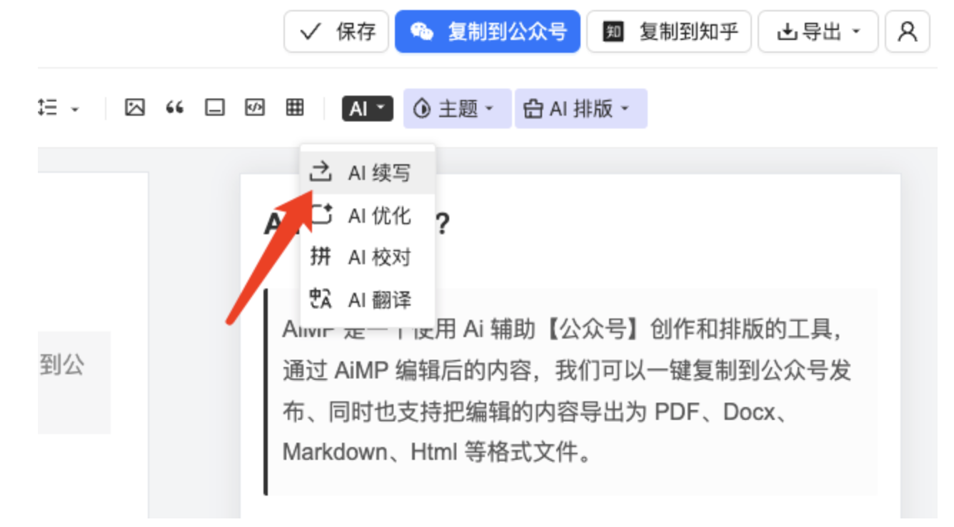 AiMP：AI辅助公众号编辑工具，创作、续写、排版一应俱全！