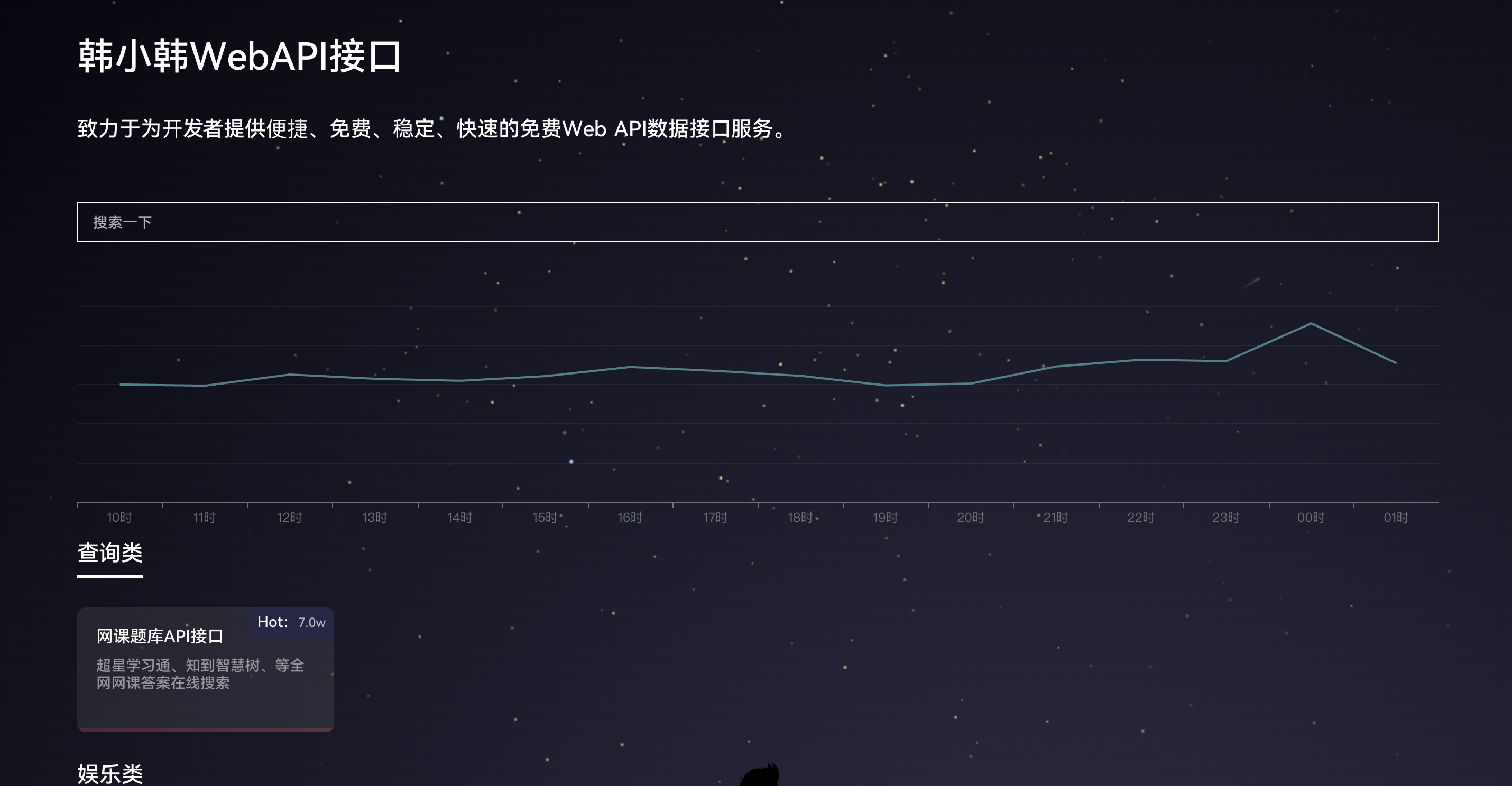 韩小韩WebAPI接口-致力于为开发者提供便捷、免费、稳定、快速的免费webAPI数据接口服务